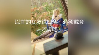 [MP4/ 927M]&nbsp;&nbsp;淫荡娇妻 叫这么大声不怕你老公生气吗？他现在就喜欢看我被别人操