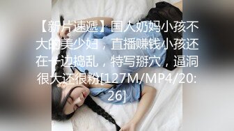 【溏心】【甜心宝贝】极品女郎绳缚傲娇性旅途