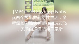 [MP4/843M]3/19最新 美女性感内衣吊带黑丝翘起双腿掰穴毛毛浓密VIP1196