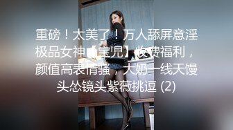 高能预警！极品身材颜值巅峰比女人还女人清纯风T娘【时时】能攻能守约炮真假姐妹3P相当火爆，直男最爱