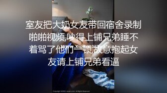 肌肉健身猛男约艹极品健身少妇，大胸翘臀，骚妇猛男，疯狂骑马摇曳，简直爽翻天呀！