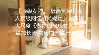 极品新人『兔兔』精品新作-约嫩逼小骚妹妹大白圆床乱伦禁忌 无套怒操白袜妞