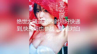 [亞洲無碼] 【北方有佳人】私拍，邀约各界成功男士3P单挑无套BB肏肿，刷锅狠人原版2K画质[RF_MP4_9800MB]