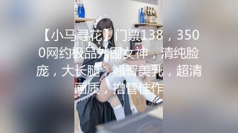 【新速片遞】&nbsp;&nbsp;三个字—嫩嫩嫩！18岁的超级嫩美腿美眉-狐九儿，和男友没日没夜地造爱，在厨房干 又去搞车震，嫩逼操一会就好多白浆[901M/MP4/01:55:09]