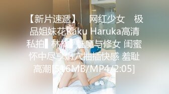 【新速片遞】&nbsp;&nbsp;大神偷拍美女裙底风光❤️可爱眼镜JK妹妹和闺蜜一起被CD制服JK学妹年轻版黄圣依身材好白内[287MB/MP4/02:42]