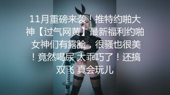 十一月最新流出魔手外购精品厕拍酒吧女厕前景偷拍美女尿尿《肤白貌美大长腿》