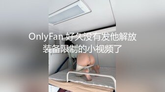 有钱能使女开腿猎杀外围女神  斯文禽兽 3P调教指挥表演 抢着吃肉棒 老板艹得好爽射给我 让闺蜜吃1