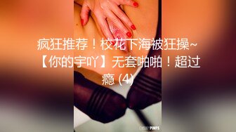 新晋探花约炮达人【刘先生探花】08.06约操身材超棒美乳丰臀前女友 边挑逗边快速抽插美穴 近远景交替 高清源码录制