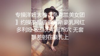 强烈推荐！电报群VIP收费精品，梦杰的新母狗姐妹花【沐、秋】私拍，颜值顶级身材超级绝，露脸黑丝美腿舔鸡啪啪调教 (7)