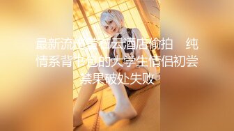 女神猎杀『XBT』性爱约炮私拍增强版爆操魔都欲姐 蜜桃臀少妇 怒操干喷水 没人住内射了20V (2)