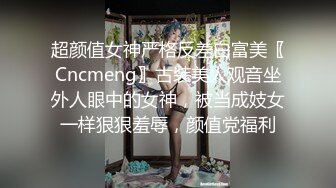 RAS174 皇家华人 工具人的逆袭 绿茶婊反成肉便器 坏坏