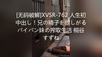 [无码破解]XVSR-762 人生初中出し！兄の精子を欲しがるパイパン妹の搾取生活 桐谷すずね