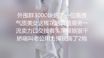 上集 已婚老板背着老婆包养大学生 口活超棒 骚逼超紧比操老婆的大松逼爽多了 偷情好刺激