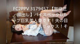 FC2PPV 3179457 【無修正・顔出し】パイスペックGカップ巨乳美人妻です！夫の目の前で寝取られセックス！そして生中出し！！