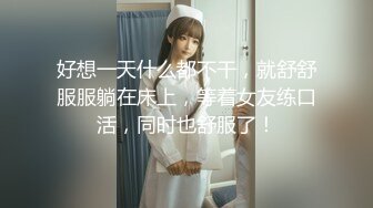 土豪定制福利，不胖不瘦极品身材白皙女神【一颗跳跳糖】情趣裸舞，搔首弄姿撸点满满