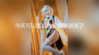 [MP4/492MB]【自制字幕系列】第8弹 【极品探花李寻欢】约操极品超女神175车模女仆装