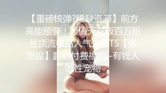 新下海高颜值女神【女性奴】超清4K设备，肤白如玉模特身材，淫荡尤物自慰骚穴，完美视觉体验!