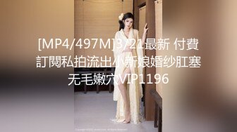 [MP4/ 388M] 窈窕身材170cm大长腿车模女神淑怡极品闺蜜上位计划 湿嫩蜜穴女上位榨汁