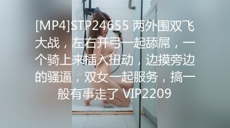 [MP4]STP24655 两外围双飞大战，左右开弓一起舔屌，一个骑上来插入扭动，边摸旁边的骚逼，双女一起服务，搞一般有事走了 VIP2209