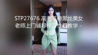 STP22607 少妇收割机 第二场再战小姐姐 风骚淫荡 翘臀高耸急需满足 浪叫连连把持不住