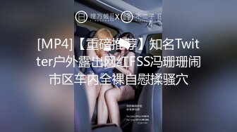 [MP4]STP26553 高端气质眼镜妹，颜值性格超好，互摸调情主动骑乘，浪叫呻吟好听 VIP0600