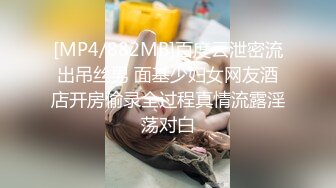 [MP4]STP28569 金发性感网红女神！独自一人酒店自慰！展示美足拨开内裤掰穴，揉搓无毛骚逼，振动棒抽插爽翻 VIP0600