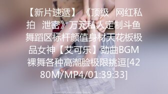 STP29861 超棒身材！丰乳肥臀美御姐！粉嫩柔软美乳，嫩妹逼毛骚穴，性感美臀，让人欲罢不能