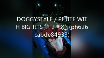 DOGGYSTYLE／PETITE WITH BIG TITS 第 2 部分 (ph626cabde84933)