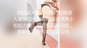 强烈推荐，尤物身材颜值巅峰秀人巨乳肥臀女神模特【RORO】诱惑私拍，这身材简直了