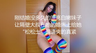 高挑网袜美少妇，啪啪做爱 皮鞭调教，后入一顿操逼 操累了道具自慰白浆好多