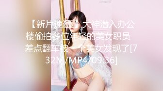 [MP4/ 1014M] 女大生小璇不知道ED是谁,原本找我拍照变成极致性爱初体验