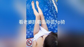 极品手法会所头牌女技师娴熟一流的生殖器服务?吹箫推油各种按摩顶马眼?看着就舒服的狠