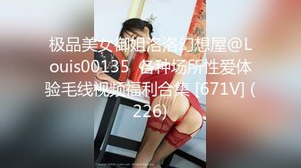 《知性小姐姐露脸约炮》极品NTR偸情刺激！25岁长腿妹背着男友与大佬约炮全程无套内射不知晚上怎样跟男友交代对话多无损4K原档