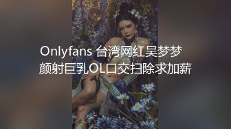 漂亮清纯美眉69吃鸡啪啪 我害羞 好大我不敢看它 高潮啦还想不想要 小穴被舔的不要不要 无套输出抽搐高潮连连射了一背