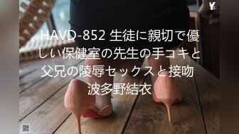 高档会所内部员工偷拍多位白嫩的美少妇洗澡换衣服