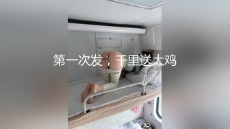 《震撼 精品核弹》顶级人气网红调教大神【50渡先生】11月最新私拍流出，花式暴力SM调教女奴，群P插针喝尿露出各种花样