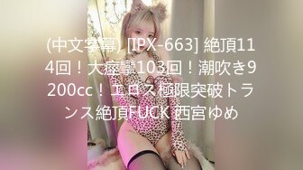 宠妻无度，满足妻子的心愿 外出寻找猛男伺候老婆的小淫穴，妻子的皮肤白透晶莹，被单男操得发出高潮般清脆呻吟！