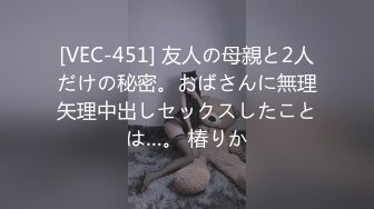 [VEC-451] 友人の母親と2人だけの秘密。おばさんに無理矢理中出しセックスしたことは…。 椿りか