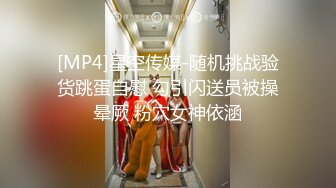 漂亮护士妹纸被情人迷晕群P轮操内射