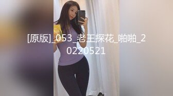 国产AV 天美传媒 TM0108 美少妇的哀羞1 伊婉琳