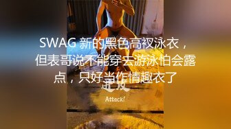 顶级美乳E罩杯嫩妹妹！一对豪乳又白又大！爆炸身材，学生情趣装，大奶呼之欲出，双跳蛋震肥穴