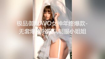 【新片速遞】 ✿顶级女神✿ 超级丝袜控180大长腿女神▌苹果▌我的室友 第一篇 流星初遇床上骚气活泼 抽射嫩鲍中出蝴蝶逼[382MB/MP4/29:11]