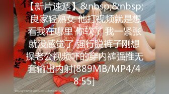 [MP4/ 1.41G] 颜值不错的短裙小姐姐笔直大长腿紧绷撩人 丰腴肉体最爱啊