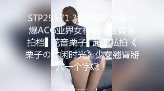 STP22024 极品九头身反差女神『佳多饱』八月最新流出 勾引快递后入猛操 高铁露出啪啪喷水 完美露脸