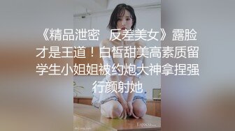 《精品泄密✿反差美女》露脸才是王道！白皙甜美高素质留学生小姐姐被约炮大神拿捏强行颜射她