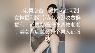 《台湾情侣泄密》喝醉后被捡尸的美女