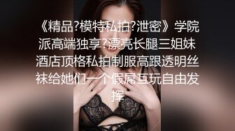 【今日推荐】知名91女神〖丽萨〗VIP粉丝团私拍流出 各式调教玩操极品女神『小景甜』粉穴篇