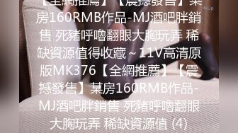 [MP4/255M]7/2最新 爆乳无毛粉穴眼镜妹链子项圈黑丝袜浴室洗澡湿身诱惑VIP1196