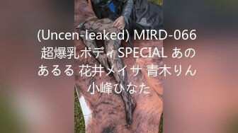 (Uncen-leaked) MIRD-066 超爆乳ボディSPECIAL あのあるる 花井メイサ 青木りん 小峰ひなた