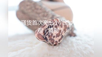 【淫妻母G】极品推荐❤ 露出癖少妇淫妻【詩妍】露出扩阴器调J